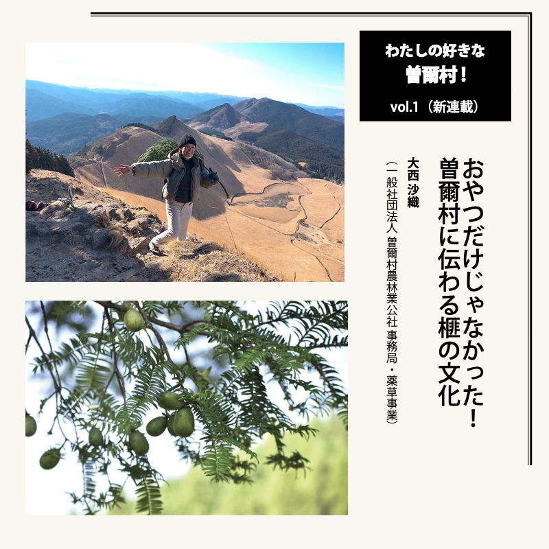 わたしの好きな曽爾村！