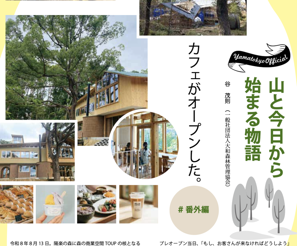 山と今日から始まる物語