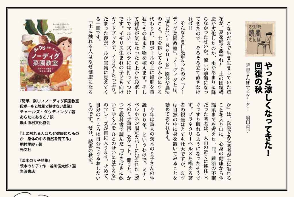 さとび的読書さんぽ