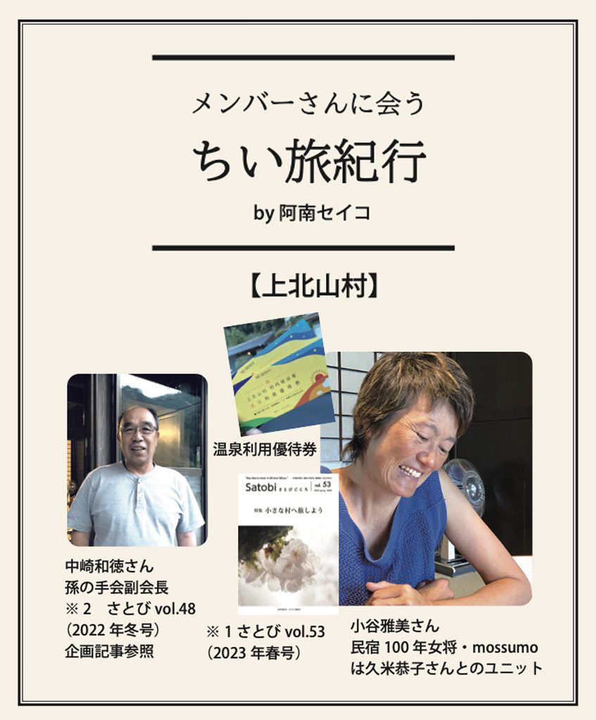 メンバーさんに会うちい旅紀行