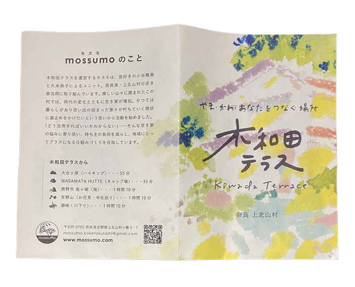 木和田テラスパンフレット